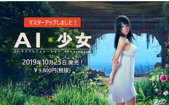 I社新作《AI少女》10月25日正式发售，衣服遇水透明、湿身更真实-AI少女-『游乐宫』Youlegong.com 第1张