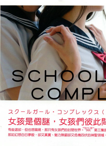 [写真素材]青山裕企《SCHOOL GIRL COMPLEX 3》[688MB]-SCHOOL GIRL COMPLEX 3-『游乐宫』Youlegong.com 第4张