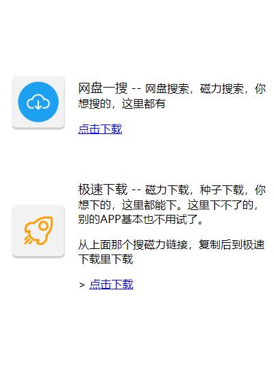 分享最新可用安卓磁力app，网盘一搜与极速下载APK-磁力-『游乐宫』Youlegong.com