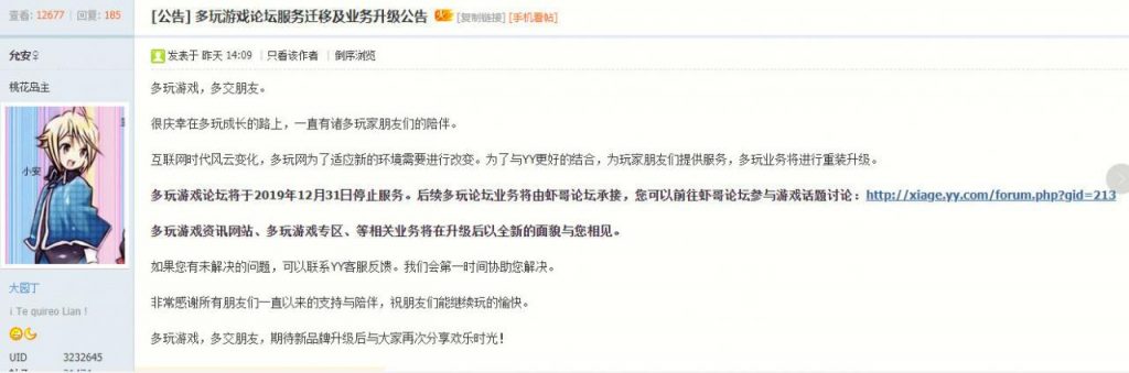 多玩游戏论坛宣布年底关闭、迁移！12月31日后停止服务-多玩-『游乐宫』Youlegong.com 第1张