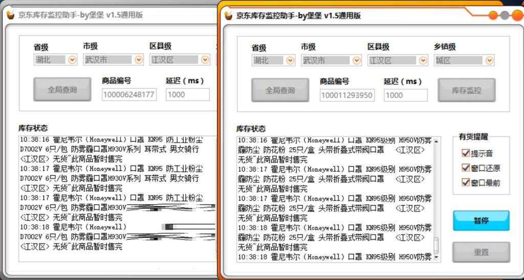 京东库存实时监控软件，可抢口罩、84、方便面-京东-『游乐宫』Youlegong.com