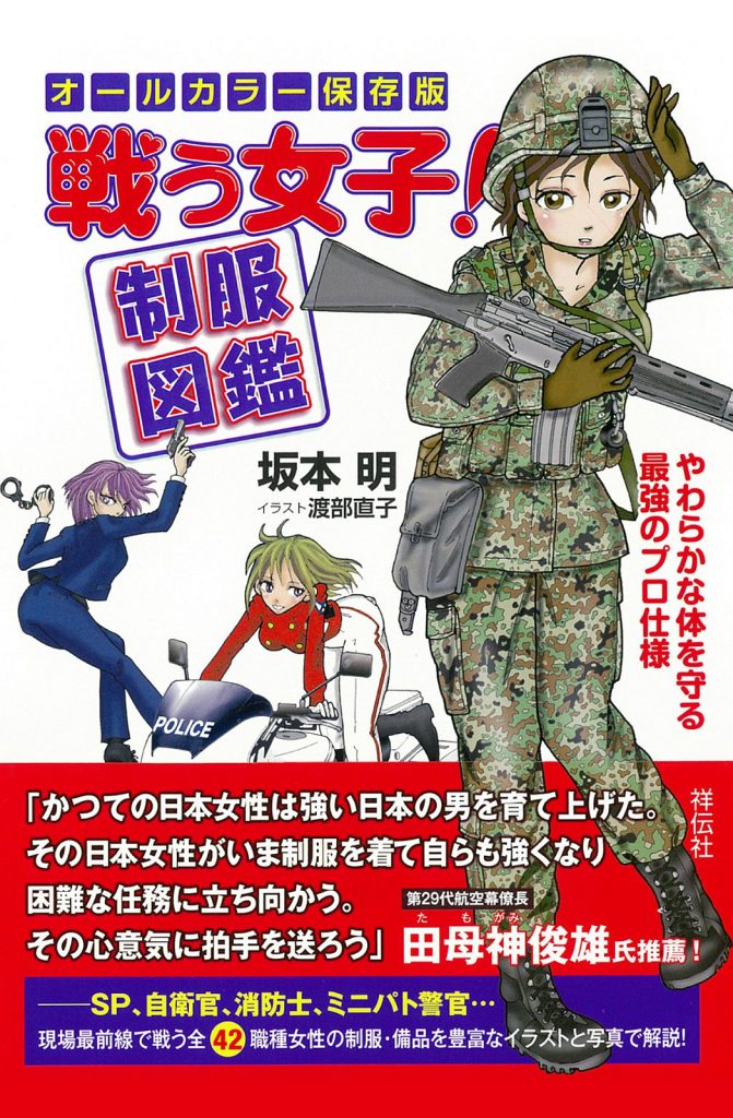 [绘画教材]Girls fighting! Uniform picture book-Girls fighting-『游乐宫』Youlegong.com 第1张