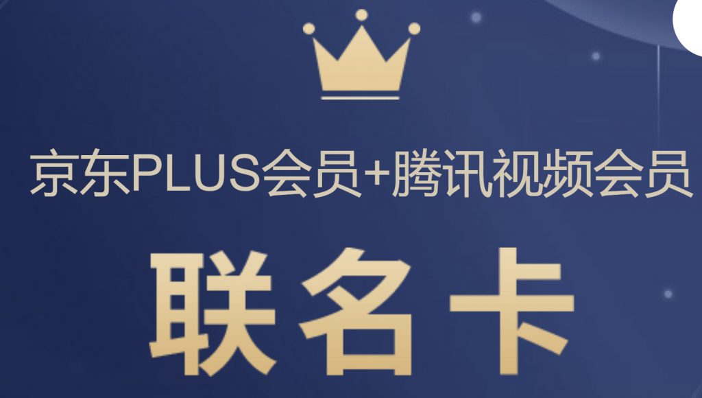 3月4日20点，京东Plus+腾讯视频VIP+知乎读书会员=168元-京东-『游乐宫』Youlegong.com 第1张