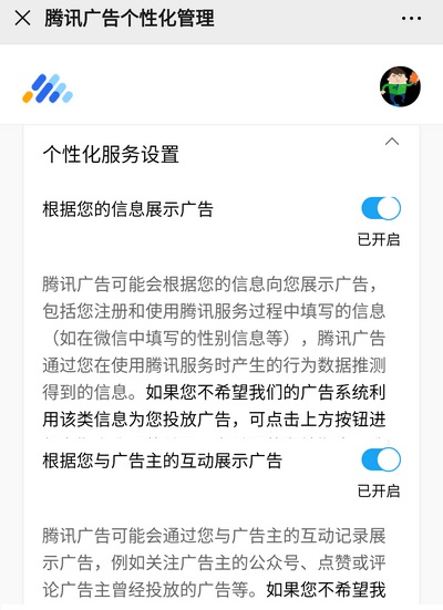 一步步教你关闭微信朋友圈广告-苹果-『游乐宫』Youlegong.com 第2张