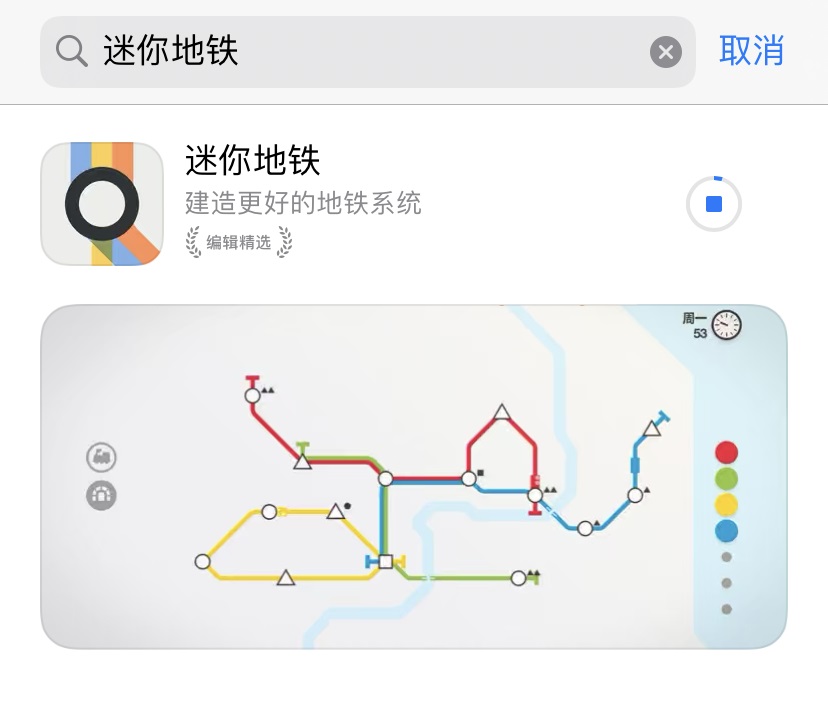 iOS编辑精选游戏《迷你地铁》限免--『游乐宫』Youlegong.com 第2张