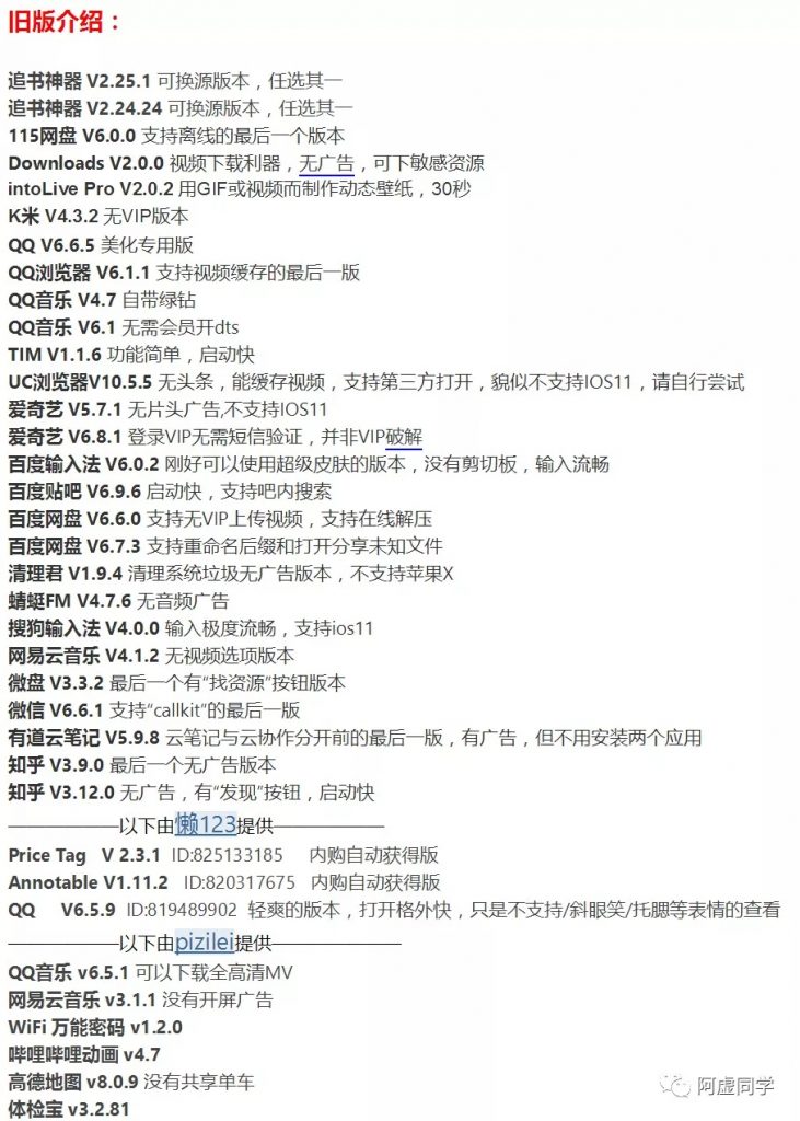 知乎：2020最新安装IOS旧版APP教程-mbc-『游乐宫』Youlegong.com