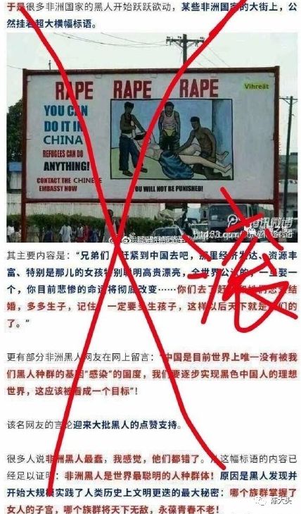 人神共愤，黑人滚出中国去！非洲大街公然挂“强奸中国女人”标语--『游乐宫』Youlegong.com