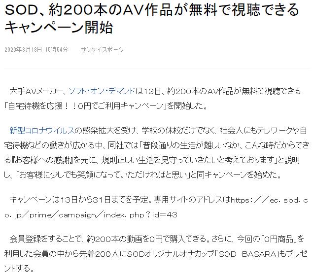 日本影视公司SOD助力抗击疫情，200部爱情动作片免费看-SOD-『游乐宫』Youlegong.com 第2张