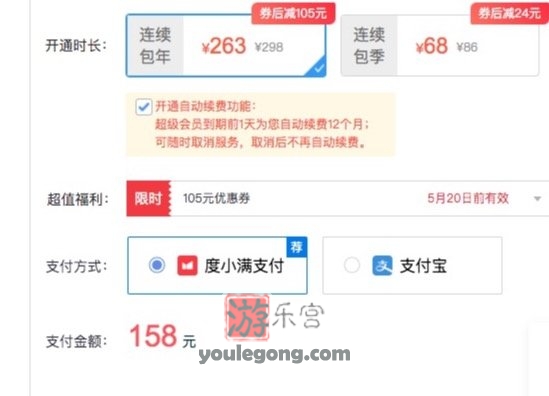 最新百度网盘超级会员限时158一年，速领券-福利-『游乐宫』Youlegong.com 第3张