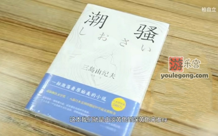 日本文学中不可言喻的情色文学-潮骚-『游乐宫』Youlegong.com