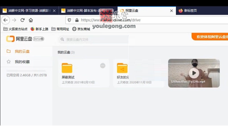 使用油猴脚本实现阿里云盘分享文件-sm-『游乐宫』Youlegong.com 第2张