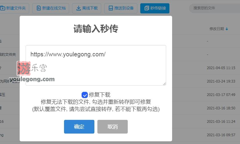 百度网盘秒传链接生成和提取教程-bilibili-『游乐宫』Youlegong.com 第2张