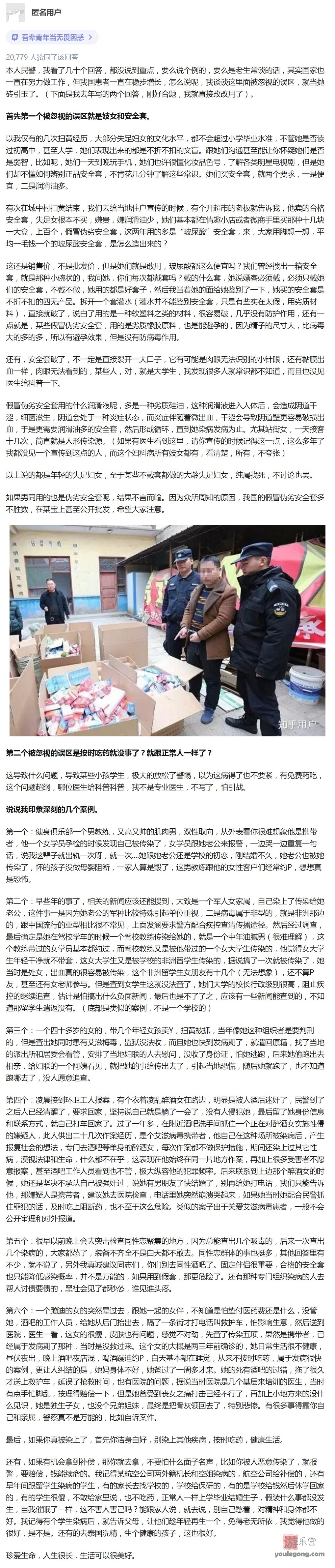 办案民JING谈为什么中国的艾滋病患者这么多，真实案例让人大跌眼镜-知乎-『游乐宫』Youlegong.com