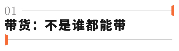 主播的本质就是新品牌收割机-cj-『游乐宫』Youlegong.com 第3张