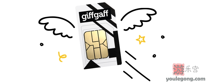 Giffgaff（+44）英国手机号 SIM卡免费领取-gif-『游乐宫』Youlegong.com