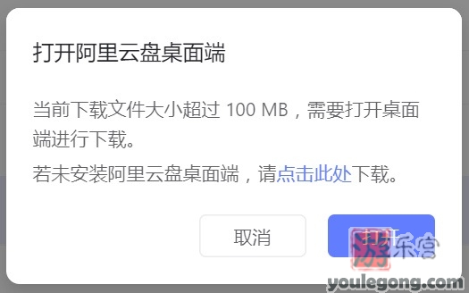阿里云网页下载开始限制100MB了，油猴脚本解除限制-油猴-『游乐宫』Youlegong.com 第2张