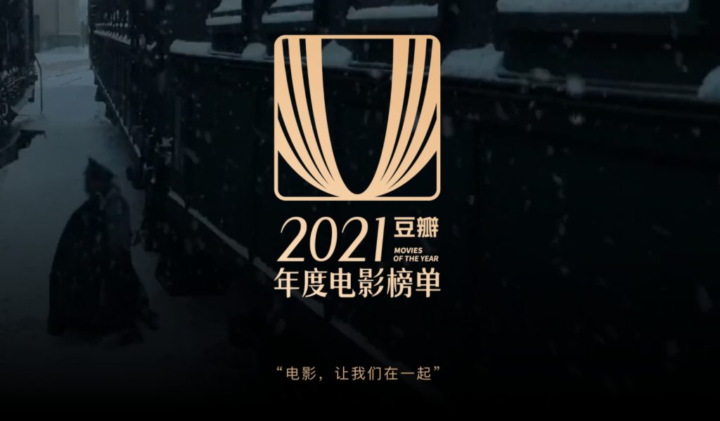 2021豆瓣年度电影榜单-功勋-『游乐宫』Youlegong.com