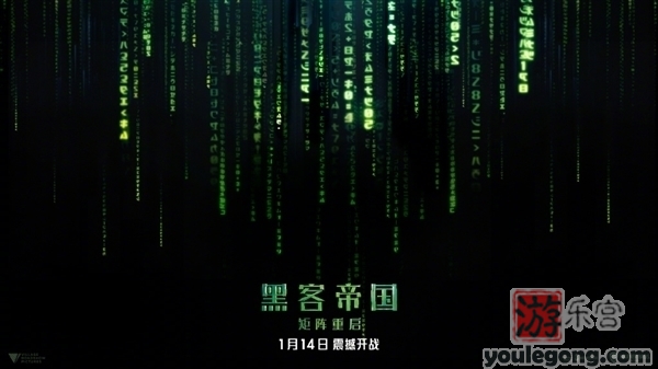 《黑客帝国：矩阵重启》定档1月14日国内上映，高清版已经泄露了-字幕库-『游乐宫』Youlegong.com 第1张