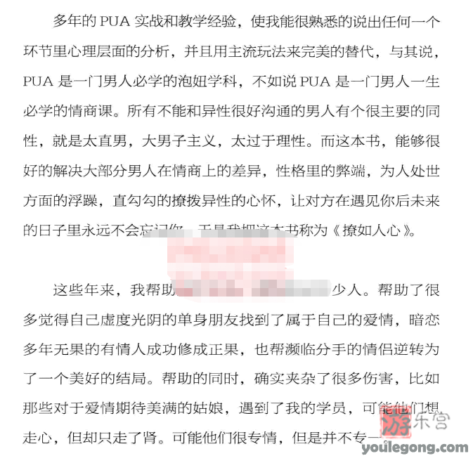 PUA教程：撩如人心PDF下载-pua教程-『游乐宫』Youlegong.com 第1张