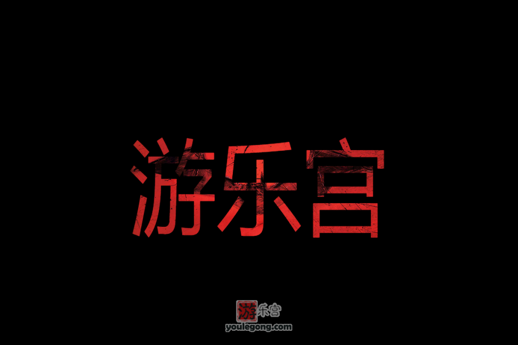 趣站分享：团子翻译器/死囚语录/无版权图检索-cj-『游乐宫』Youlegong.com 第5张